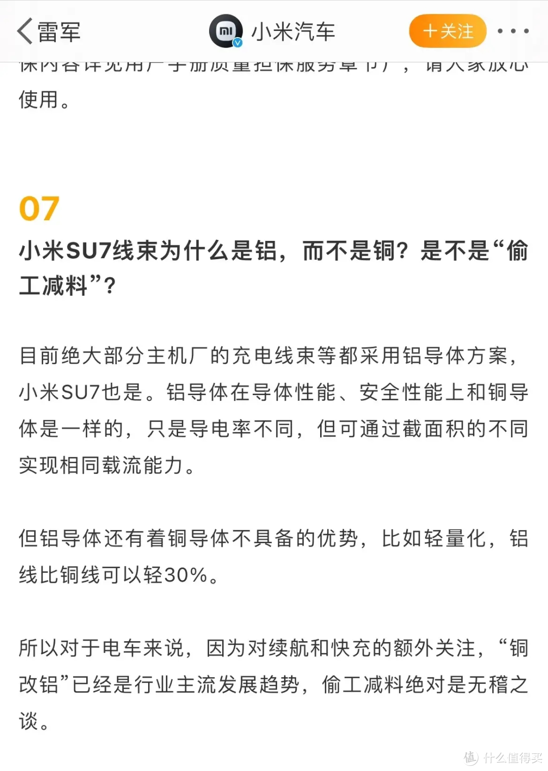 “SU7偷工减料”？小米汽车线束“铜改铝”的真相来了