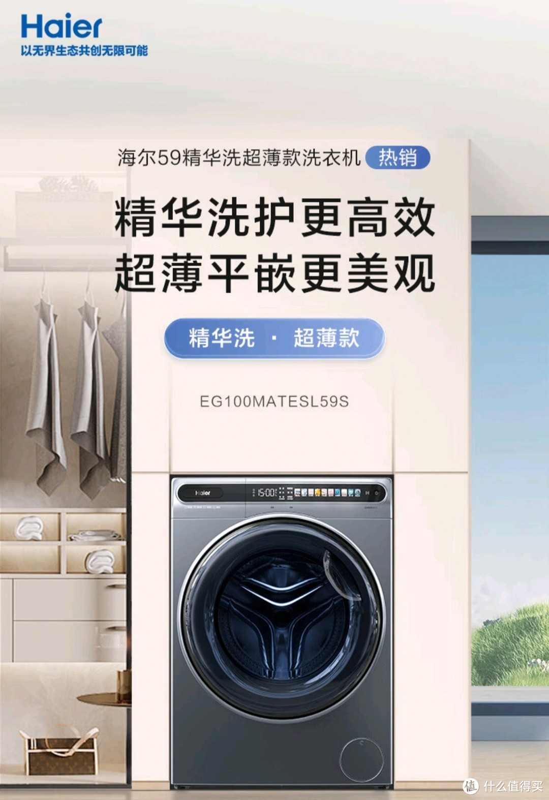海尔（Haier）滚筒洗衣机全自动  超薄家用10公斤大容量 金榜推荐【精华洗EG100MATESL59S】1.1洗净比