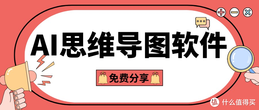 一键生成思维导图的软件推荐哪些？思维导图生成软件推荐