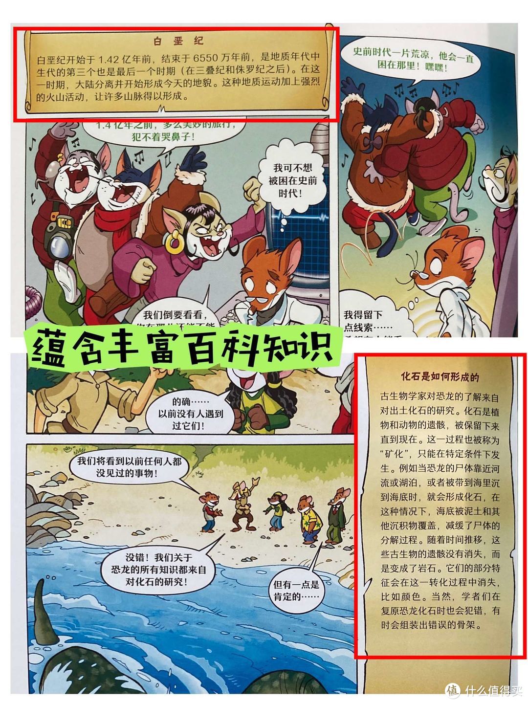 原来漫画也能涨知识，这套宝藏漫画带你穿越，在冒险故事中趣学百科