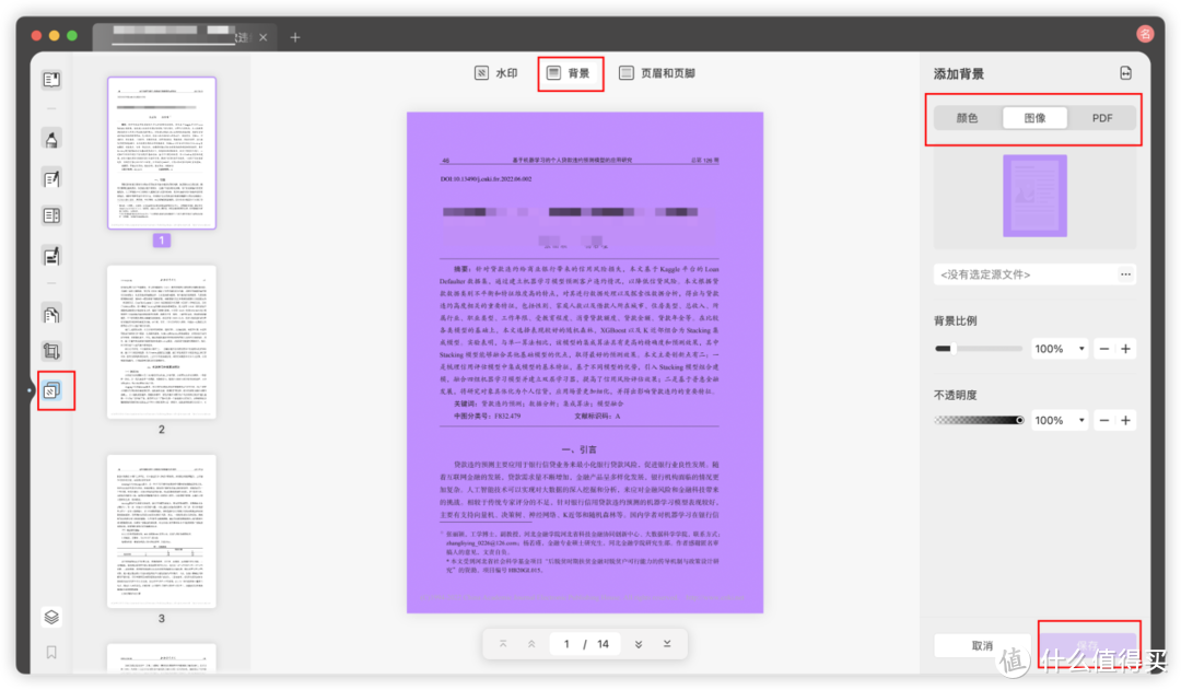 PDF怎么重新排版打印？3个好用方法