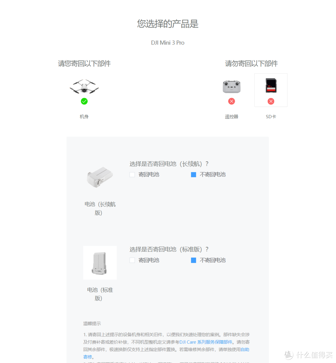 快到期的保险终究还是派上了用场——大疆无人机Mini 3 Pro 极速换新