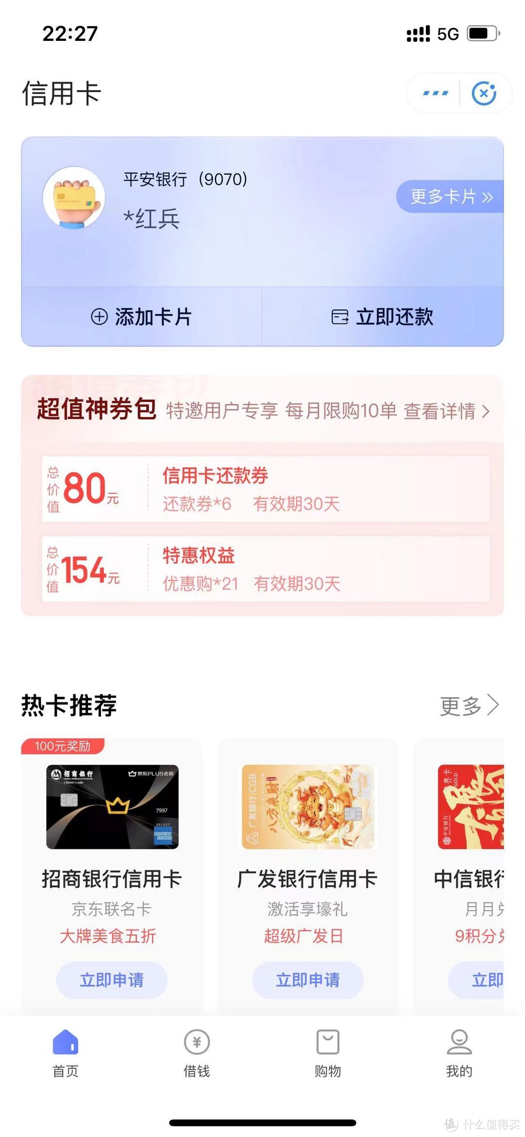 必冲：翼支付230元大毛+交通300大毛+天猫28毛+工商100大毛等