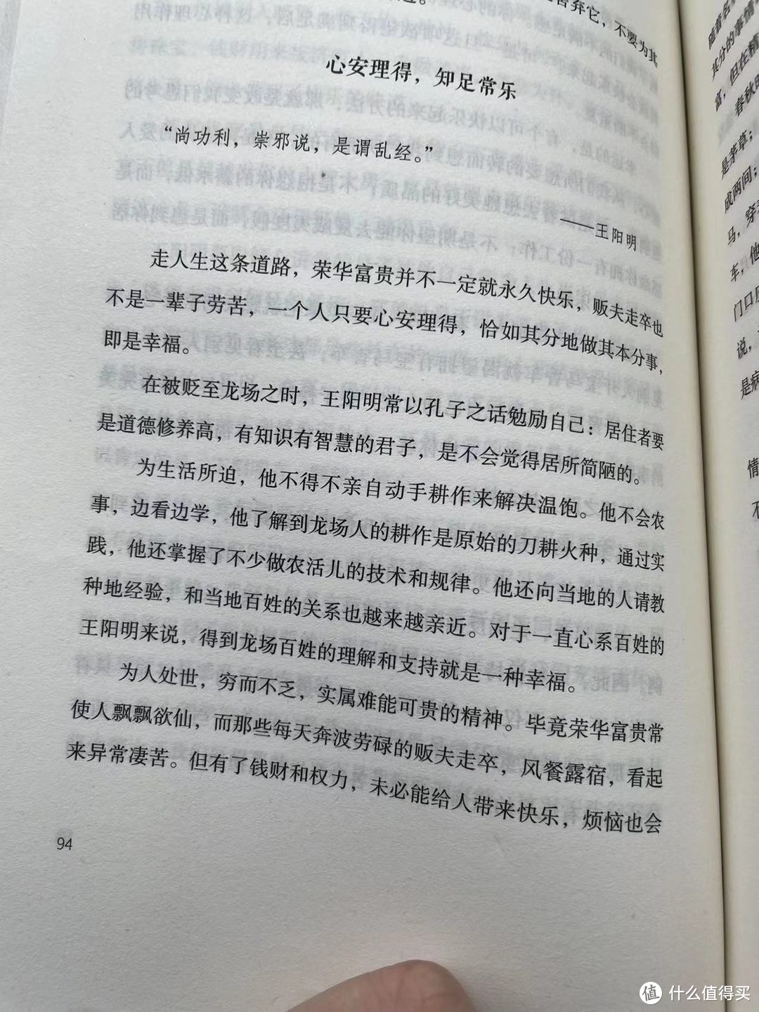 越是艰难处，越是修心时之王阳明-心安理得，知足常乐