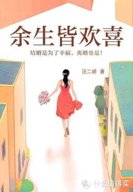 从《余生皆欢喜》到《小米创业思考》，我想起了《我从未如此眷恋人间》