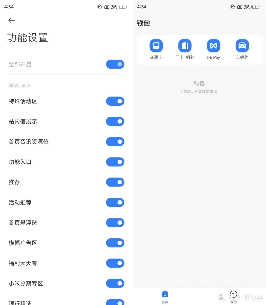 手机钱包成网贷平台了？六大品牌钱包App对比（附关闭教程）