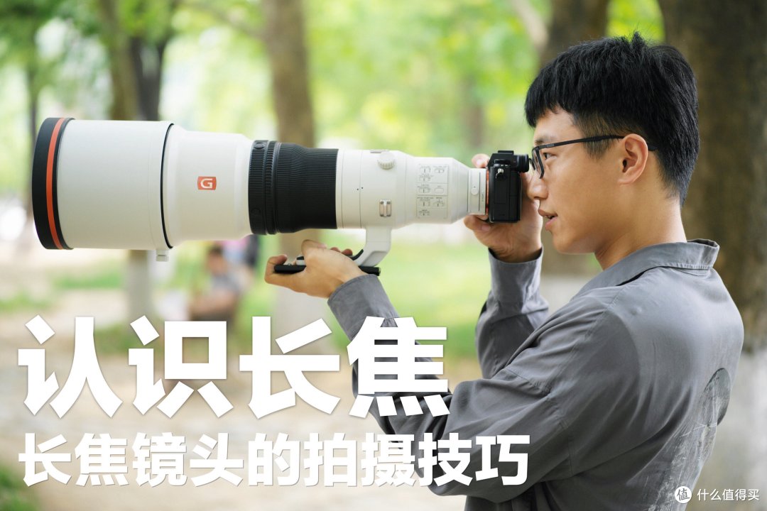 摄影干货长焦镜头拍摄照片的技巧有哪些