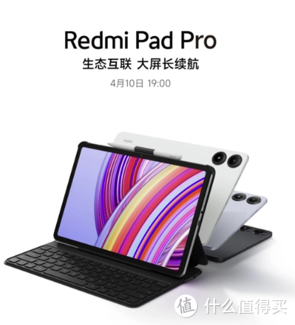 红米 Redmi Pad Pro 平板获 3C 认证，证实支持 33W 快充功能