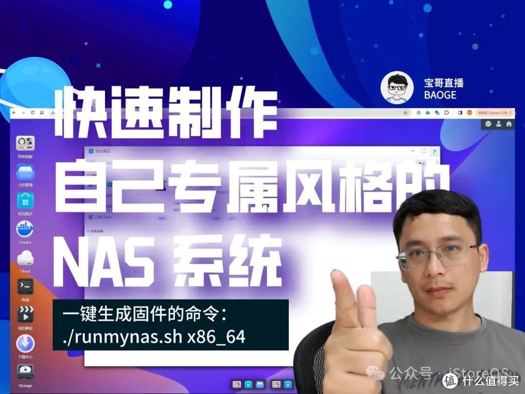 快速制作自己专属风格的 NAS 系统