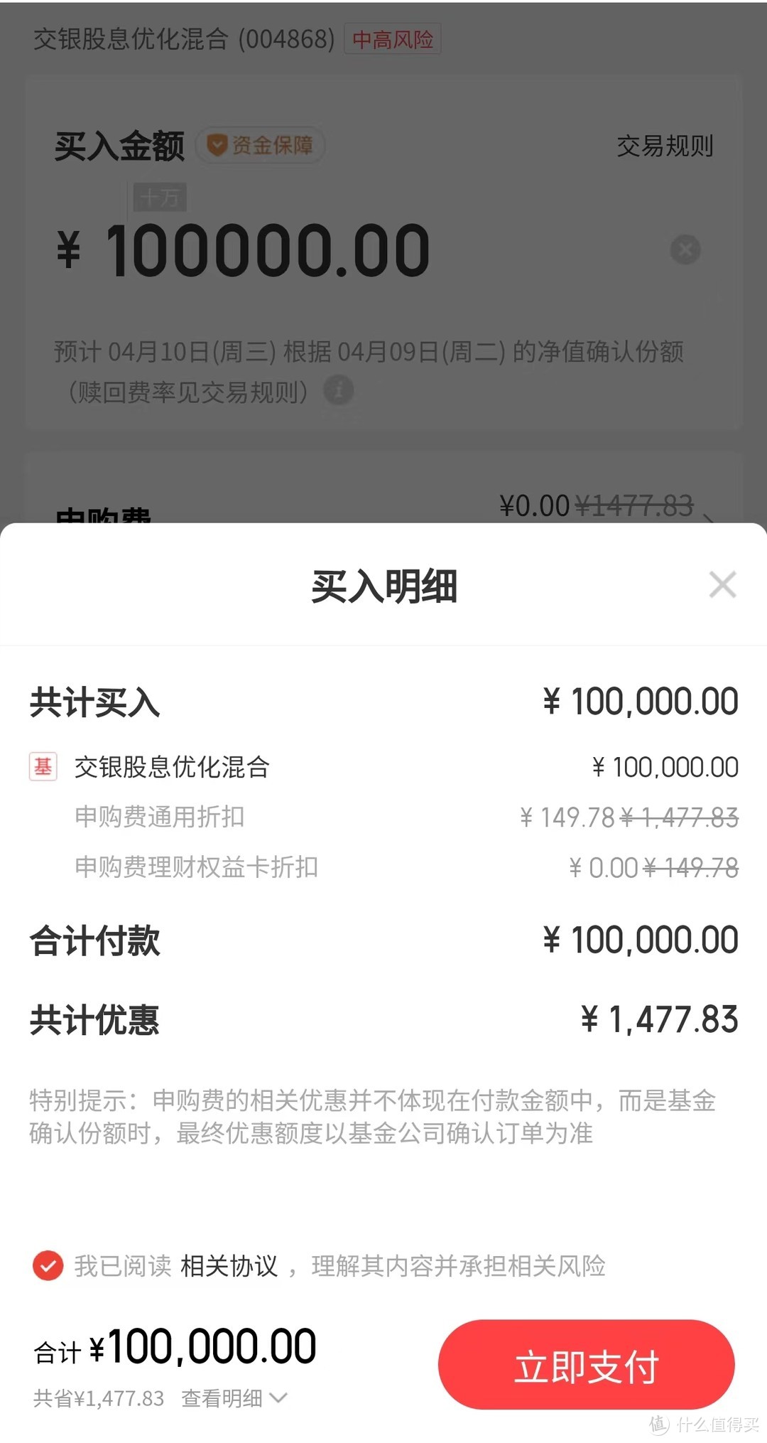 买了立马就回本，权益价值过万的京东理财会员，只需要88元，还送Plus和爱奇艺、腾讯视频会员资格