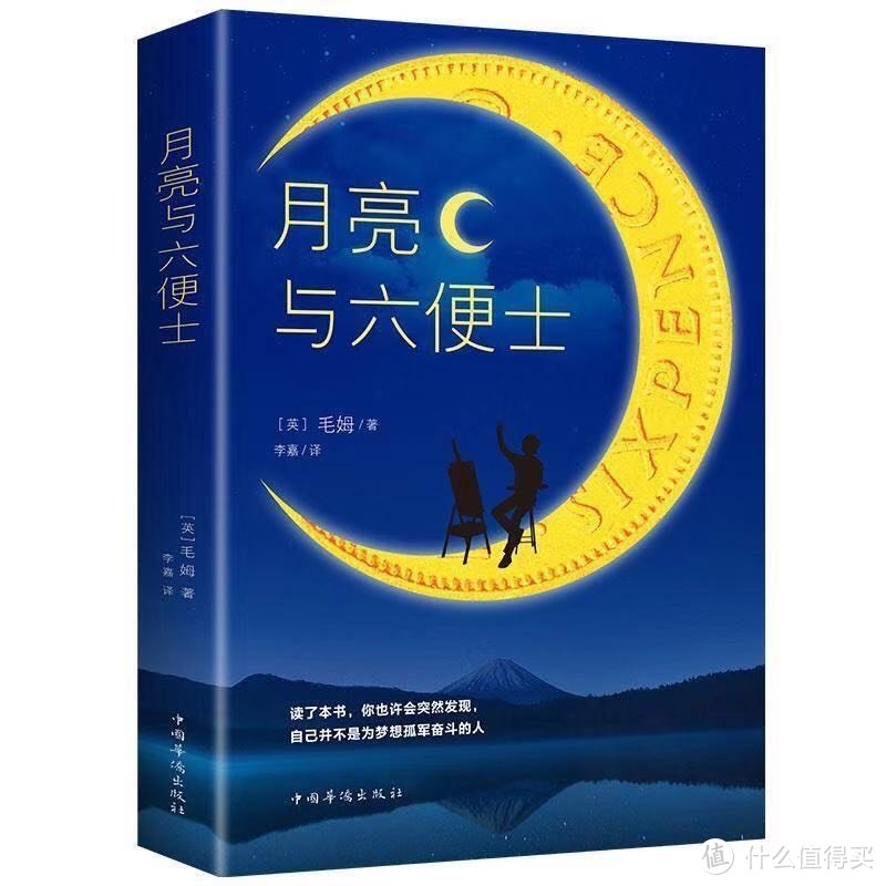 小说《月亮与六便士》，经典之作！