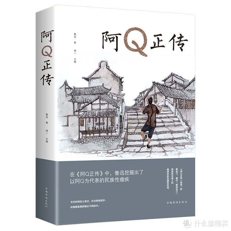 鲁迅的《阿Q正传》，大家看过吗？