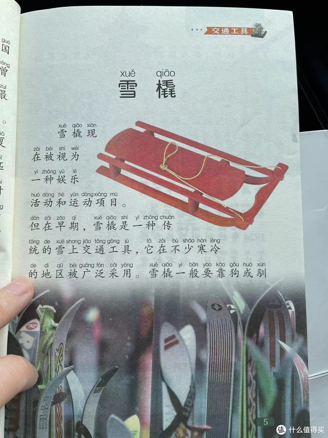 中国孩子的百科全书之雪橇