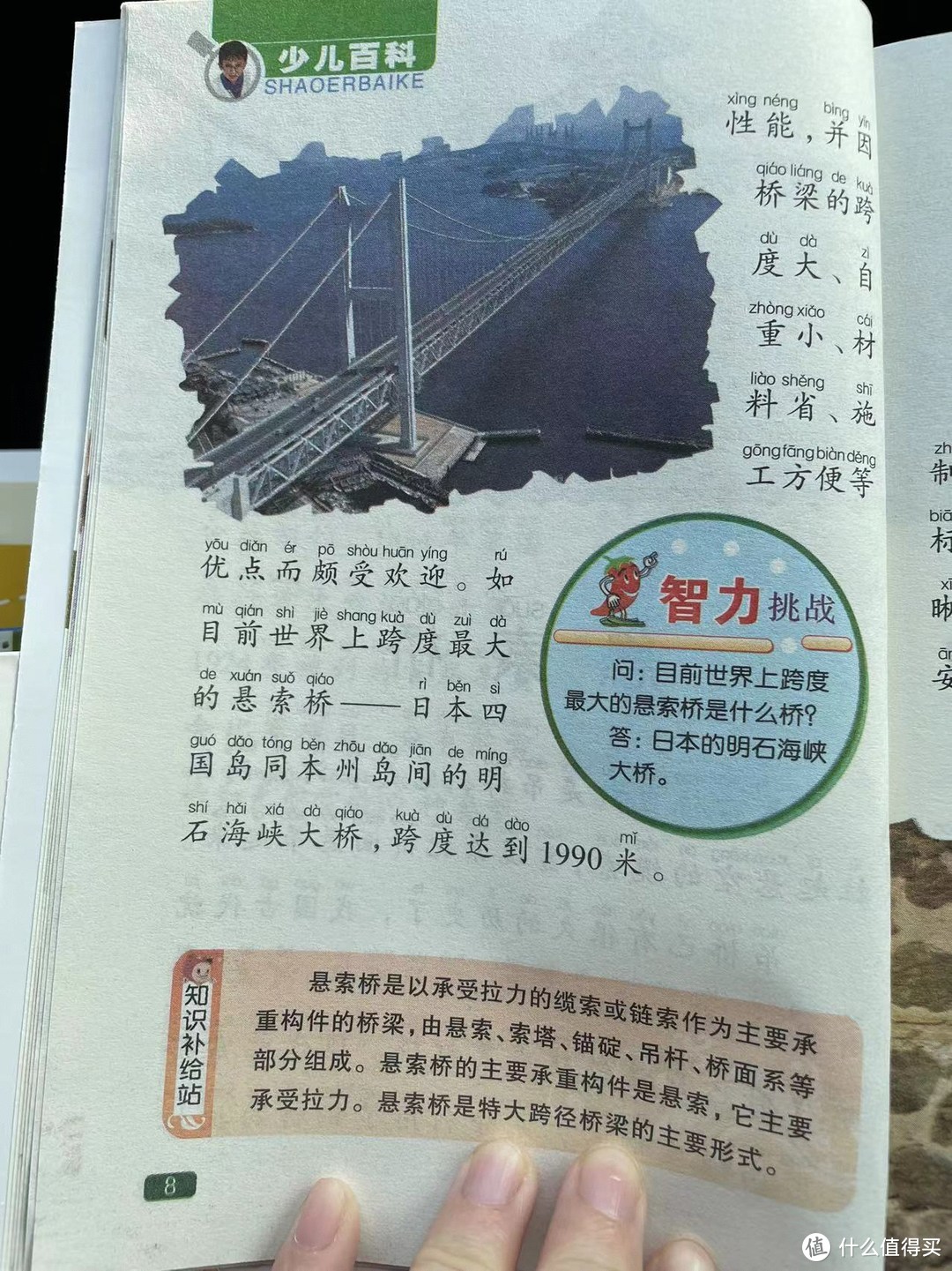 中国孩子的百科全书之悬索桥