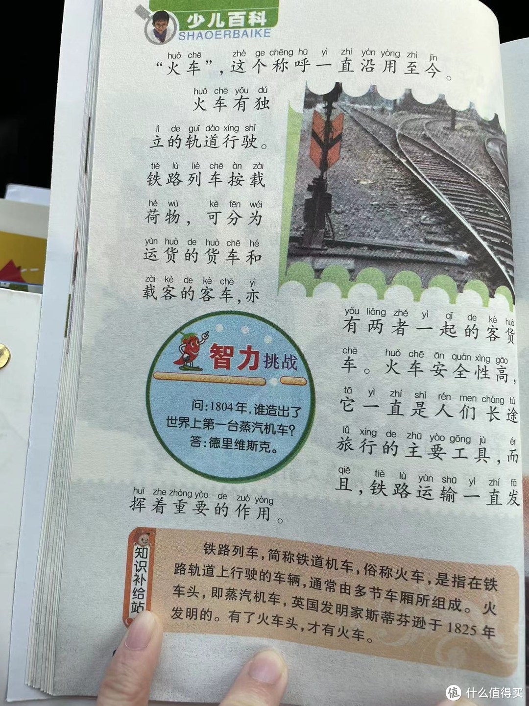中国孩子的百科全书之火车