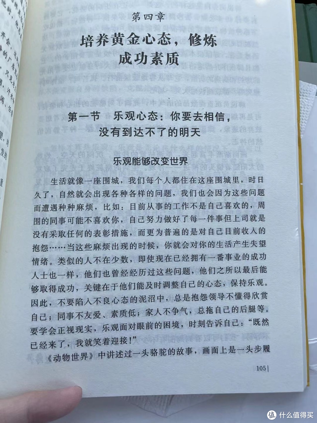 别让心态毁了你不输阵的情绪掌控法受益一生的心灵励志书之乐观能够