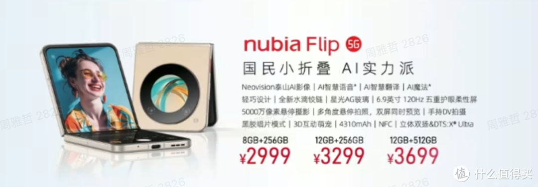 努比亚首款小折叠屏手机登场：骁龙7 Gen 1 加持，1.43 英寸圆形外屏，起售价 2999 元
