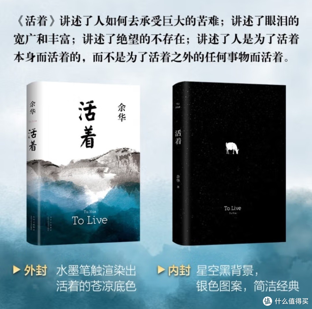 余华经典之作《活着》，你绝不能错过！