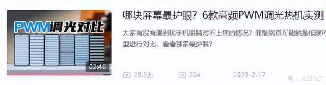 2024年，哪些手机是真护眼？