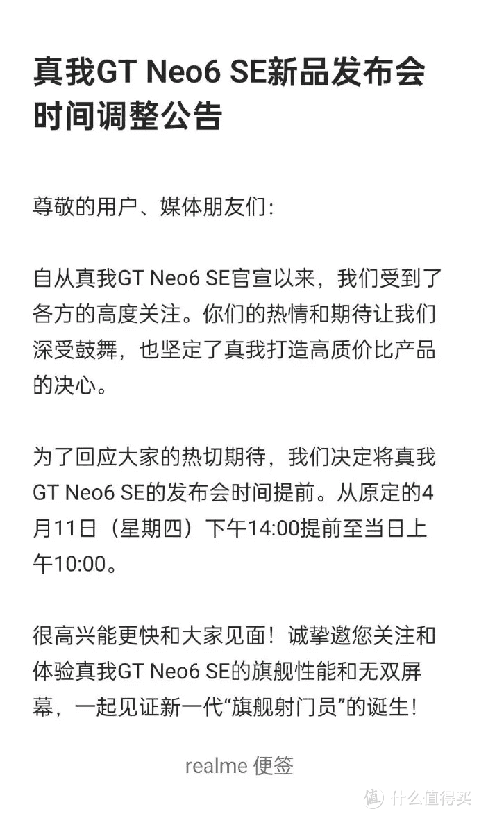 realme 真我 GT Neo6 SE 手机发布会提前至 4 月 11 日上午 10 点，敬请期待