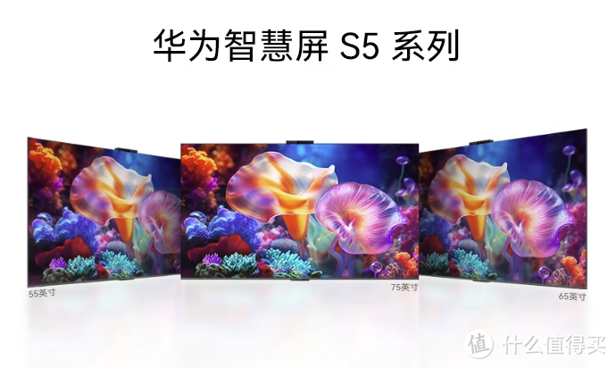 华为智慧屏新品S5惊艳发布：搭载4K超级投屏与自研芯片