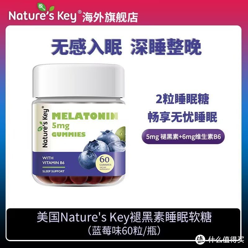 拍2件！美国NaturesKey自然之钥退褪黑素闪睡眠软糖片失助安瓶眠官方正品【包邮】