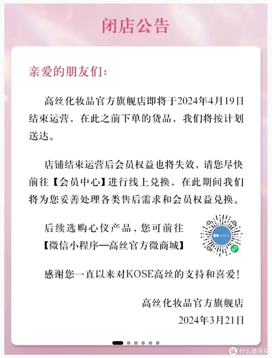 高丝将关闭天猫旗舰店；妮维雅、碧欧泉等品牌因SPF值虚标被管制