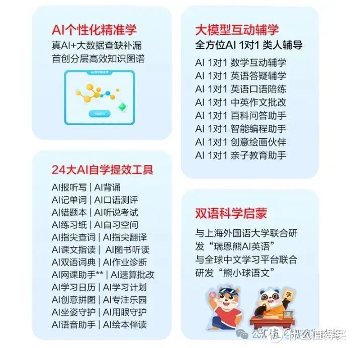 学习机怎么成为学霸神器的？科大讯飞学习机怎么样？