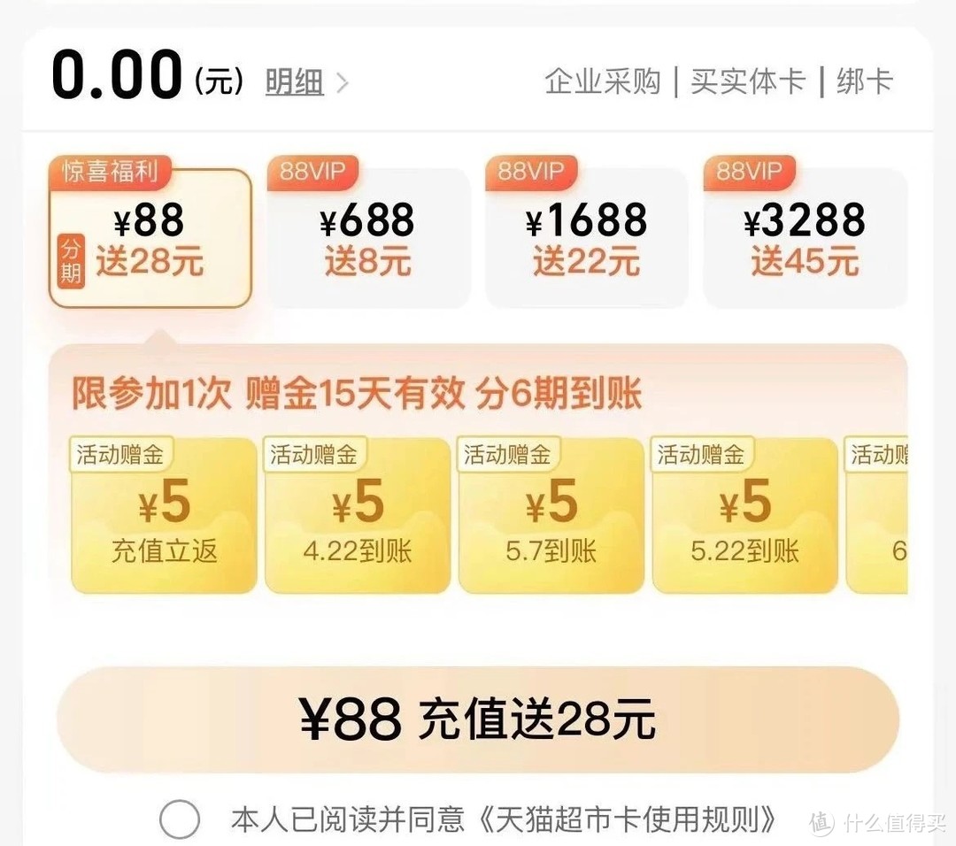 电商内卷开始，猫超卡充88元送28元，实测白嫖28元猫超卡，人人有份，赶紧冲冲