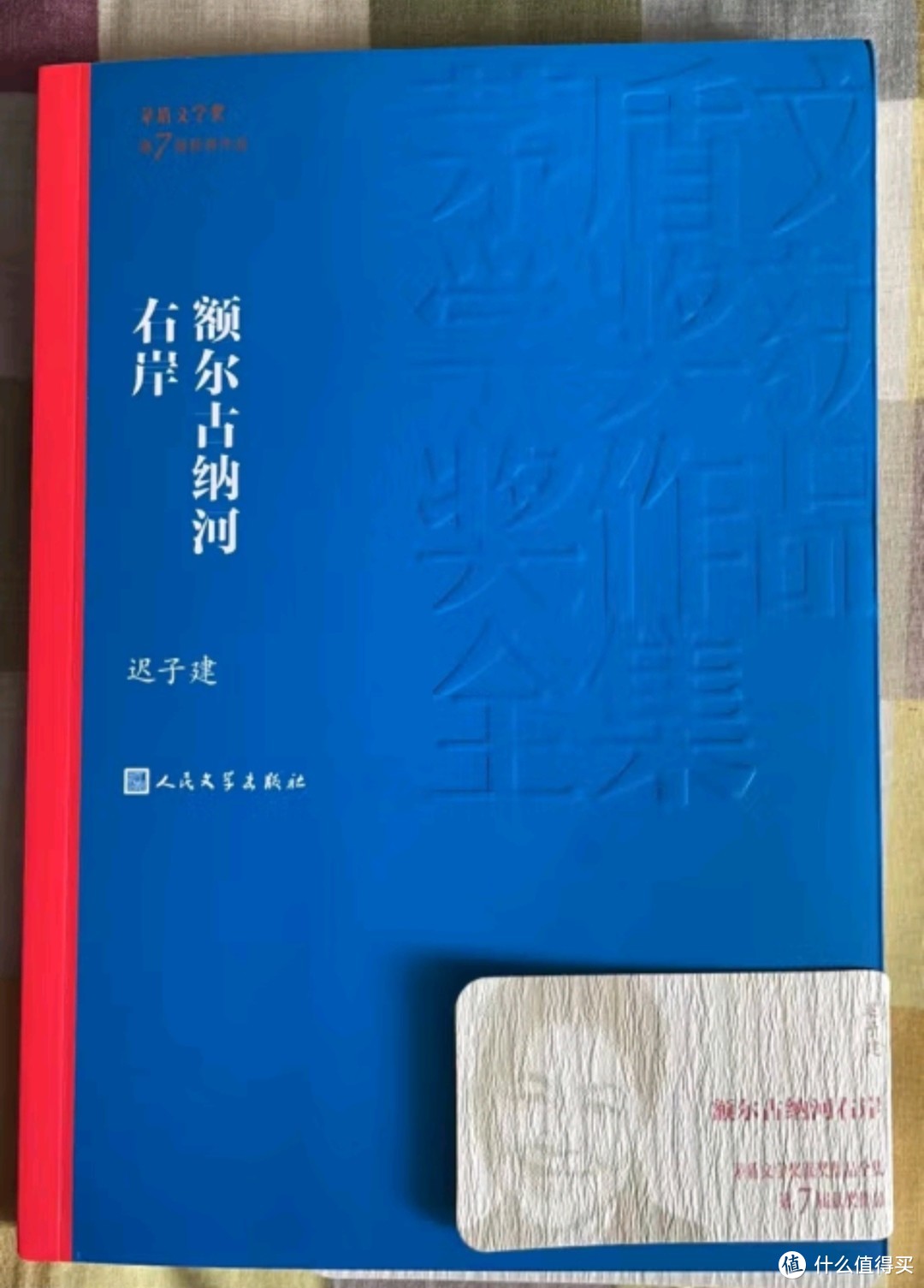 【官方正版】额尔古纳河右岸 现货迟子建著 第七届茅盾文学奖获奖作品 描写鄂温克人生存现状长篇小说