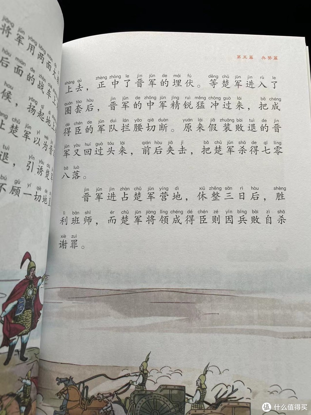 《给孩子的孙子兵法》之重耳妙计救宋国