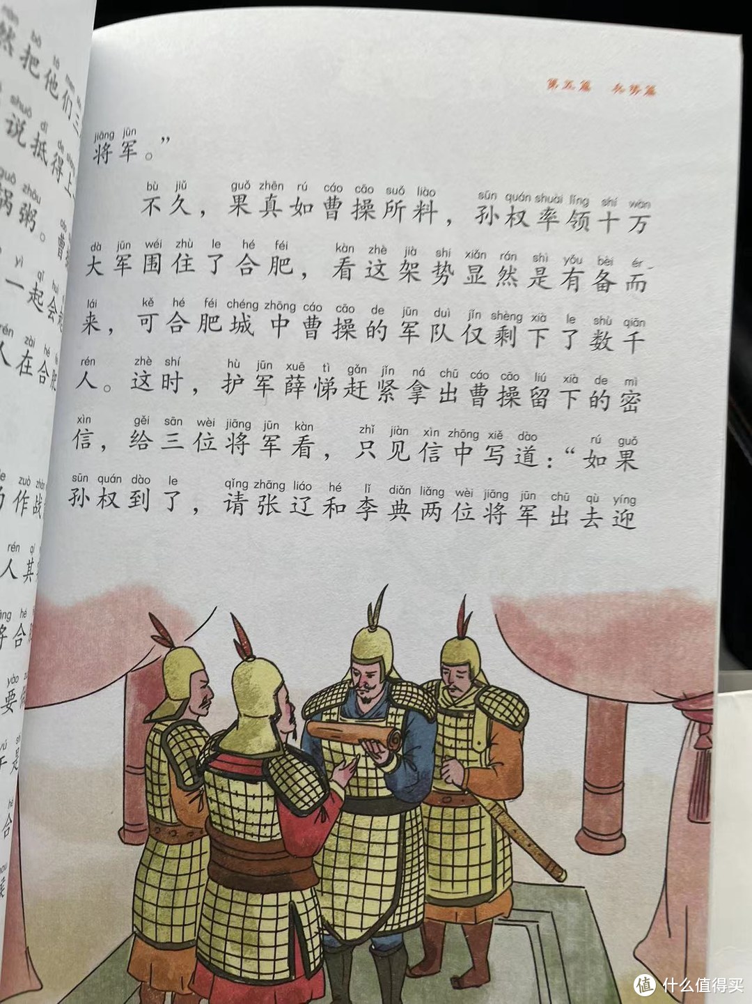 《给孩子的孙子兵法》之曹操巧用三将领