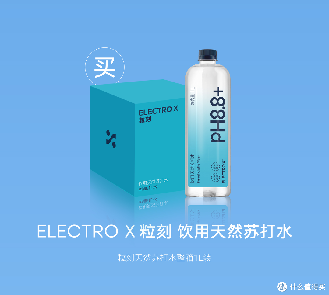 超大1L装：运动饮品品牌ELECTRO X 粒刻 推出 1升装天然苏打水 