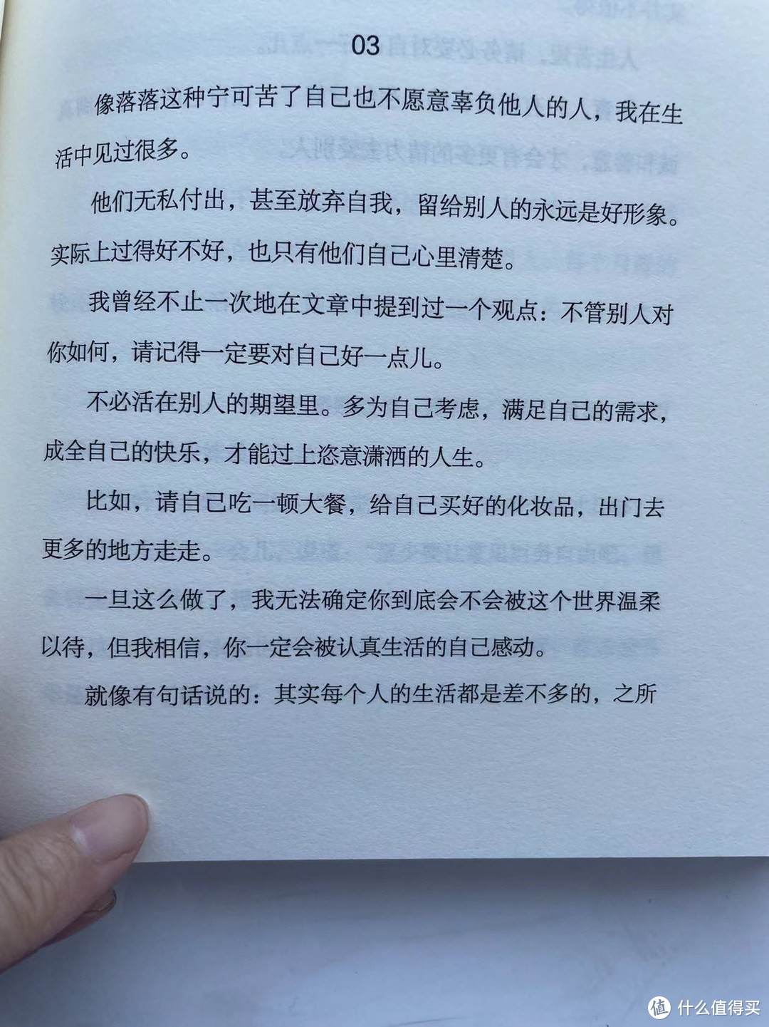 这世界很烦，但你要很可爱之对自己好一点儿，吃饱喝足，爱谁谁 -03