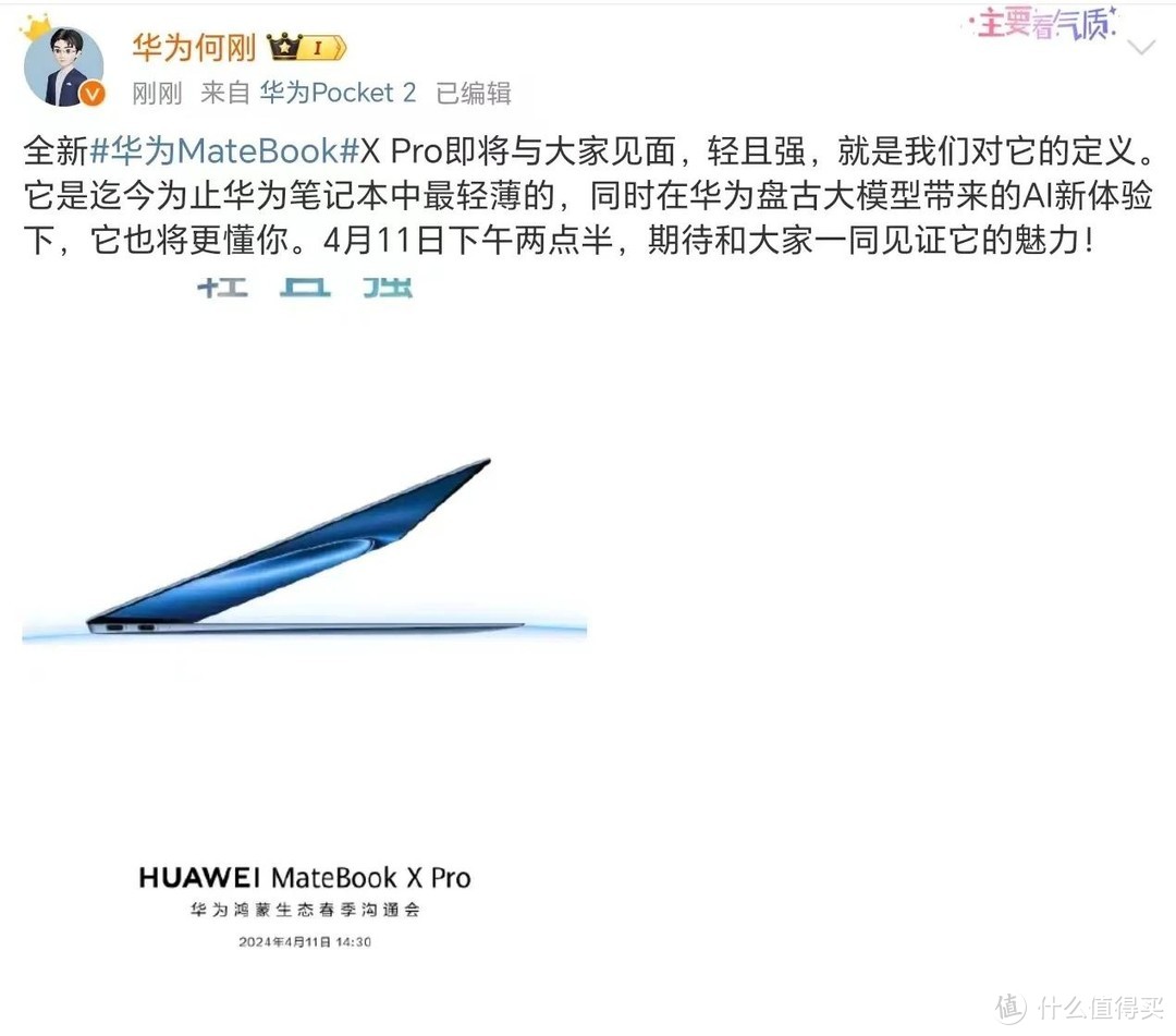 来了来了！华为新款MateBook X Pro官宣，在重量方面有惊喜！