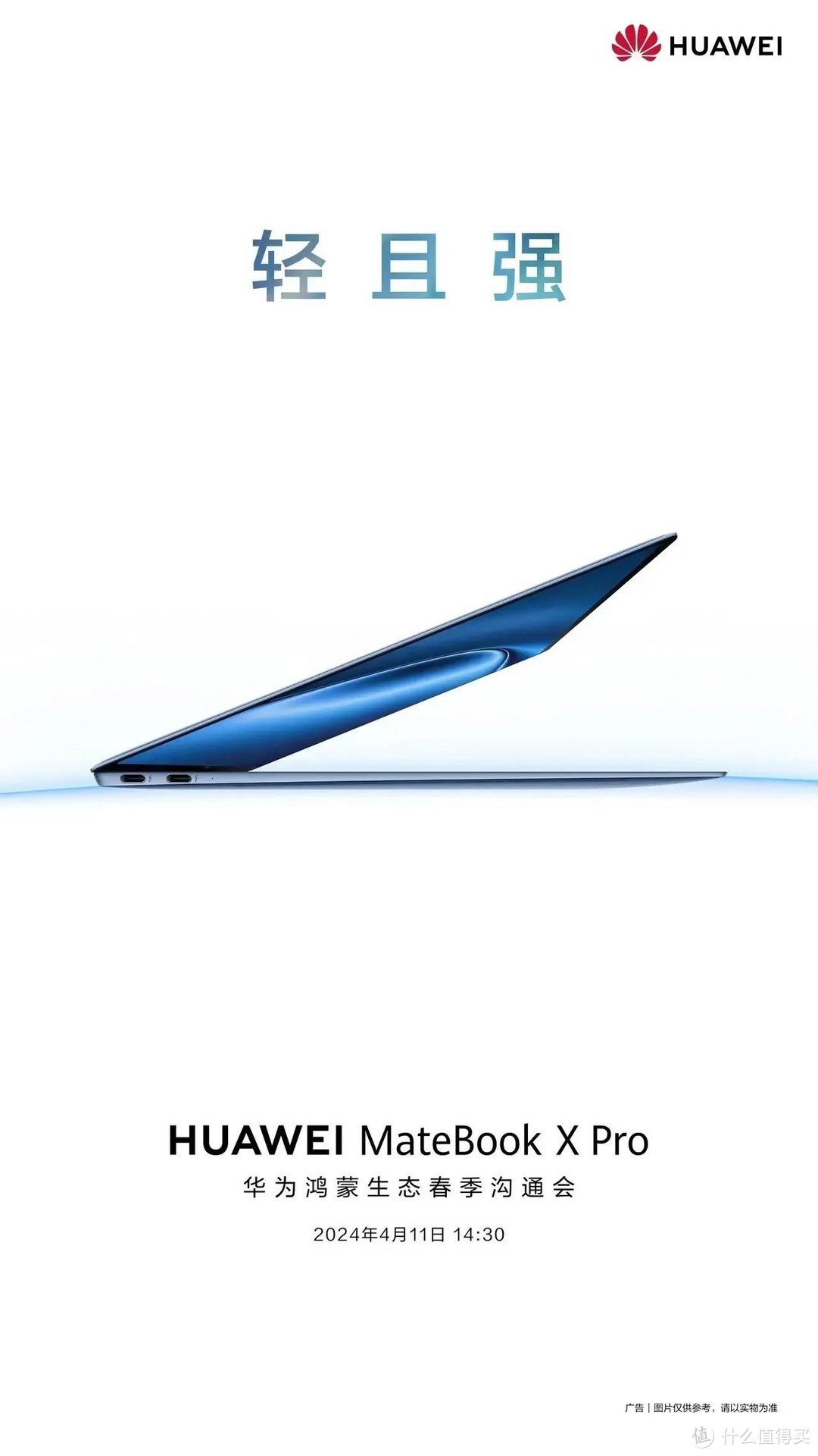 来了来了！华为新款MateBook X Pro官宣，在重量方面有惊喜！