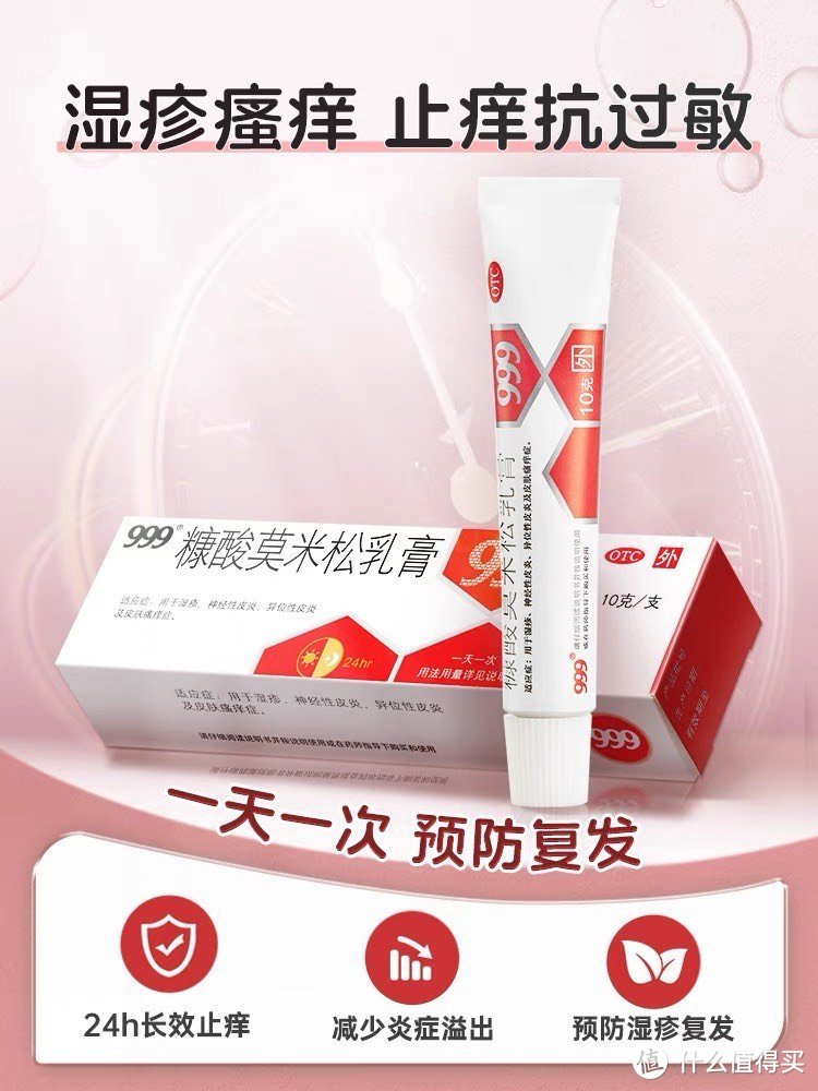 糠酸莫米松乳膏：一种广泛应用的皮肤治疗药物