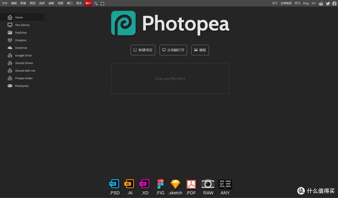 photopea图片编辑器_服务软件_什么值得买