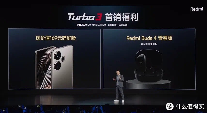 小米 Redmi Turbo 3 首发期间赠送 Redmi Buds4 青春版耳机 + 碎屏险。
