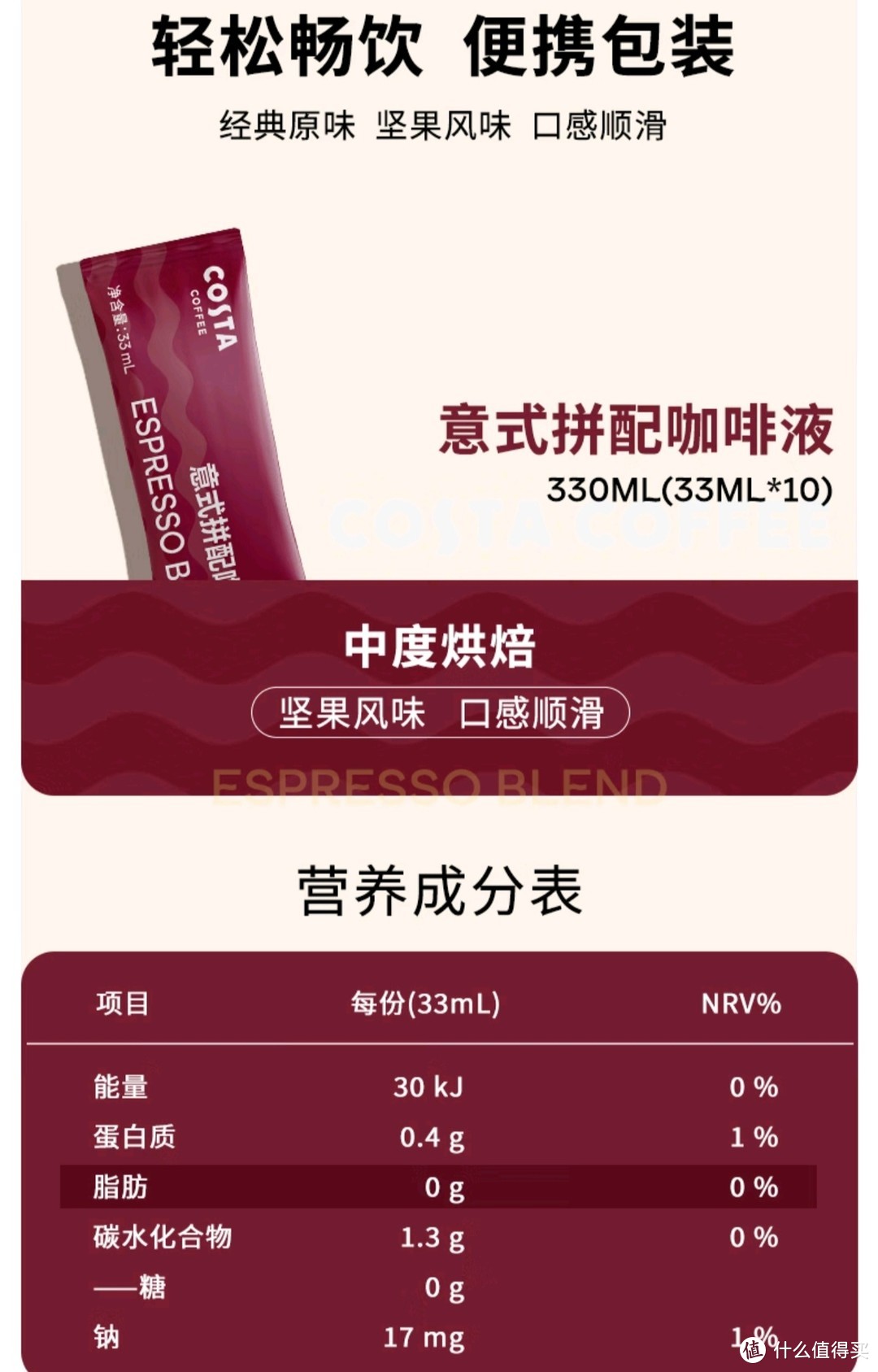 COSTA咖世家咖啡液 100%阿拉比卡 中度烘 门店同款豆 意式拼配33ml*10