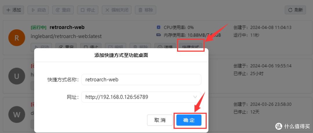 一提的是,绿联dx4600pro的docker管理服务中,还有一个快捷指令的功能