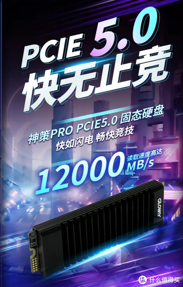 聊聊最近发售的PCIe5.0 SSD 光威神策Pro