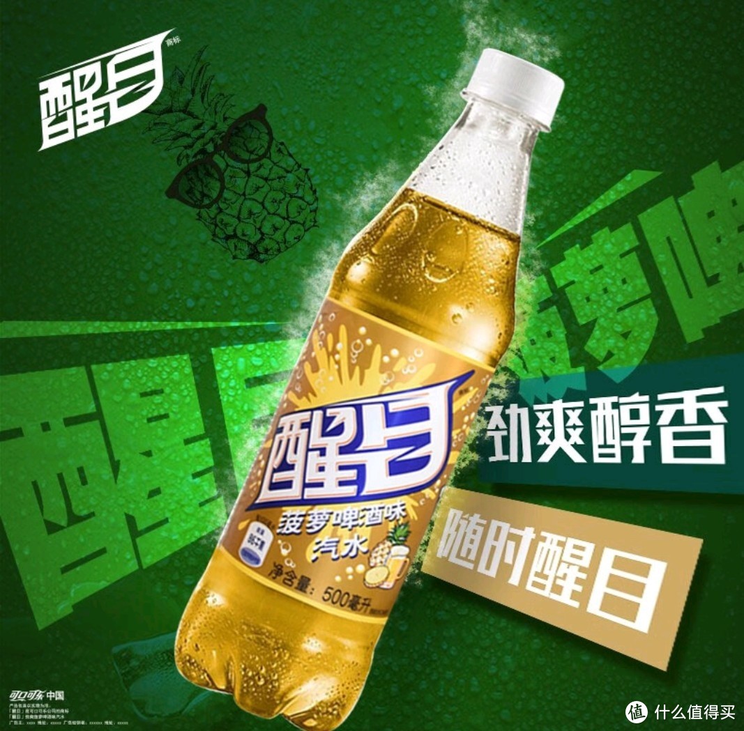 夏日必尝，醒目菠萝啤酒味汽水聚会诱惑