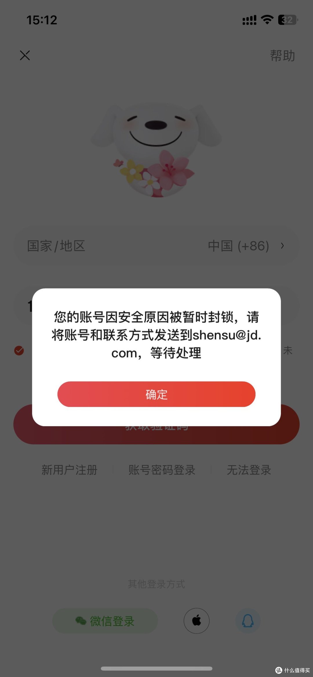 因下了5单1分钱的订单被封号！你别让我可以买不就行了，还要封我号，试问有几个人记得自己的京东帐号！