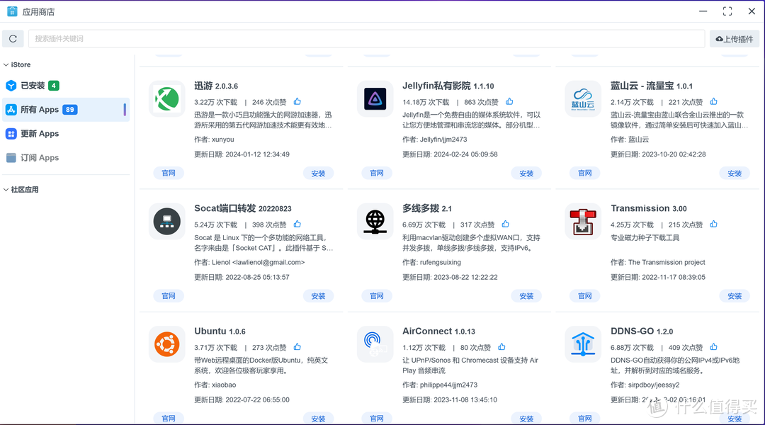 iStoreOS 推出开源 NAS 系统： iStoreNAS