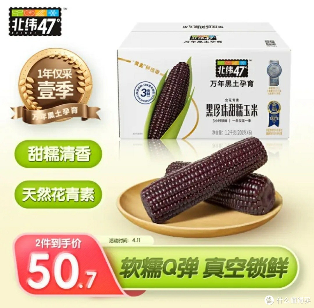 东北特产！200g*6穗黑珍珠玉米，每一口都是惊喜！