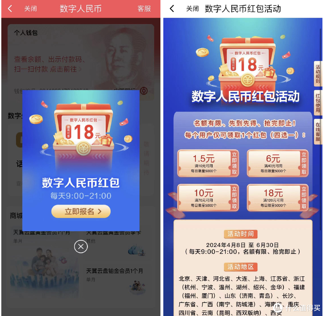 翼支付18元数币红包！交行300元刷卡金！