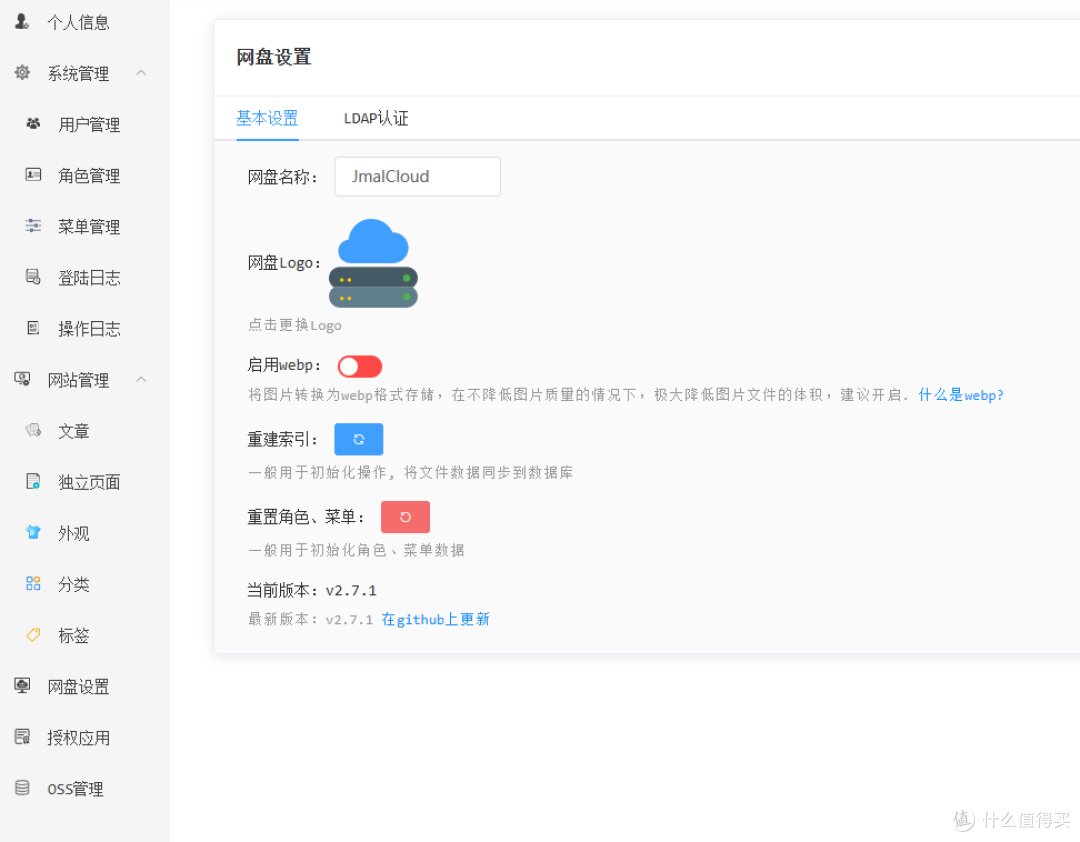 何必nextcloud，新晋神级私人云盘，支持在线office编辑、在线查阅文件，甚至还有个人博客