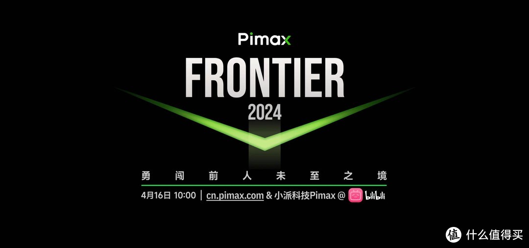 Pimax小派2024年新品猜测