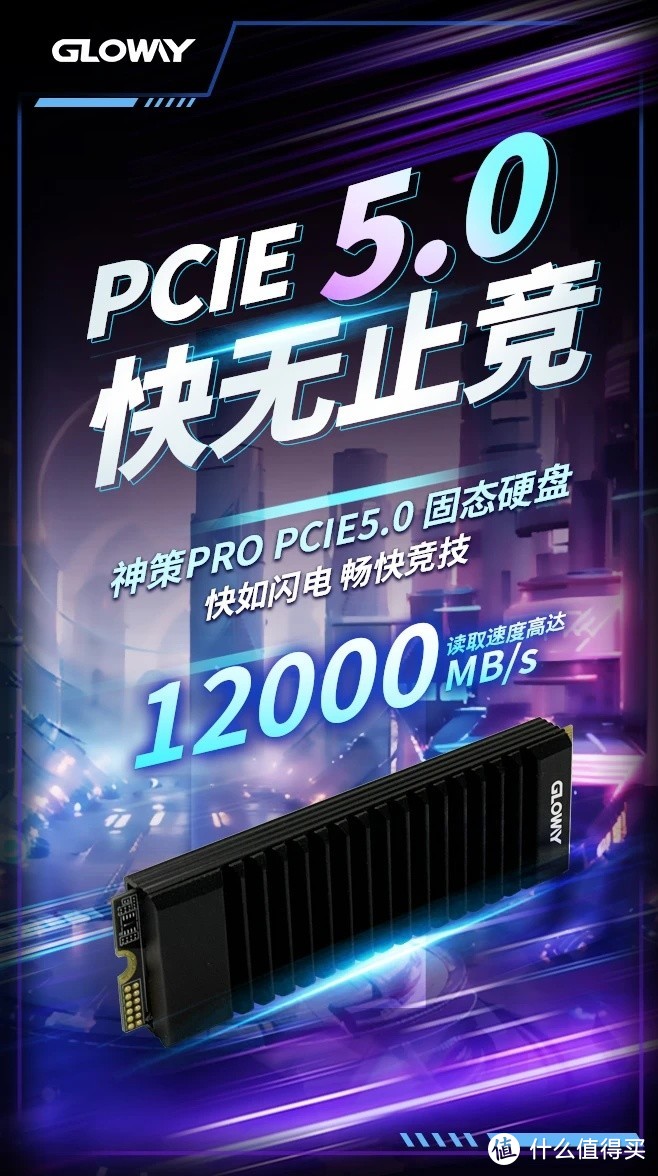 10G高速时代来临，光威推出PCIE5.0 SSD神策Pro